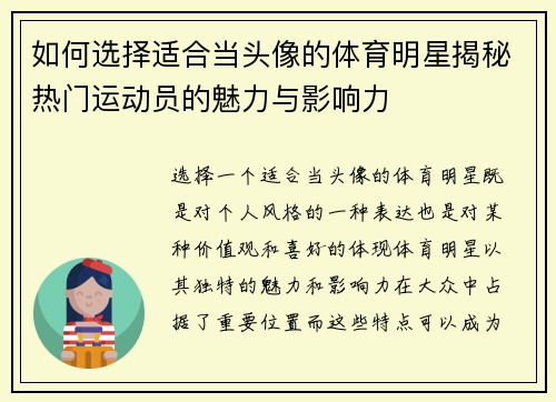 如何选择适合当头像的体育明星揭秘热门运动员的魅力与影响力
