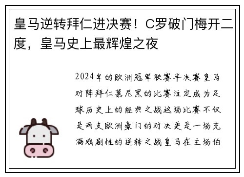 皇马逆转拜仁进决赛！C罗破门梅开二度，皇马史上最辉煌之夜