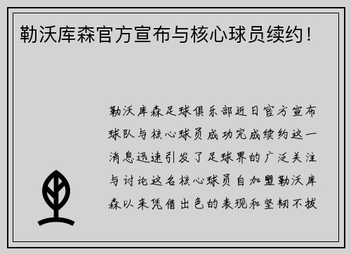勒沃库森官方宣布与核心球员续约！