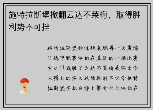 施特拉斯堡掀翻云达不莱梅，取得胜利势不可挡