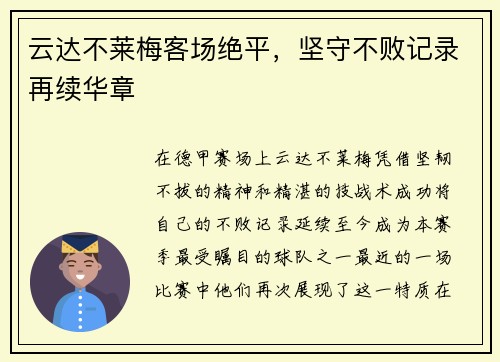 云达不莱梅客场绝平，坚守不败记录再续华章